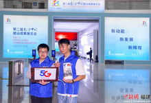 中國(guó)電信全方位護(hù)航第二屆數(shù)字中國(guó)建設(shè)峰會(huì) 通信網(wǎng)絡(luò)與會(huì)議展覽服務(wù)雙保障